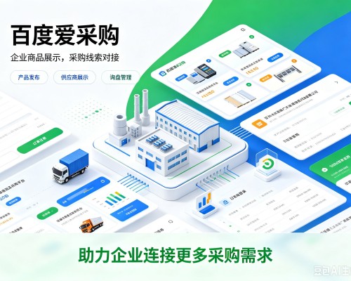 西林百度爱采购